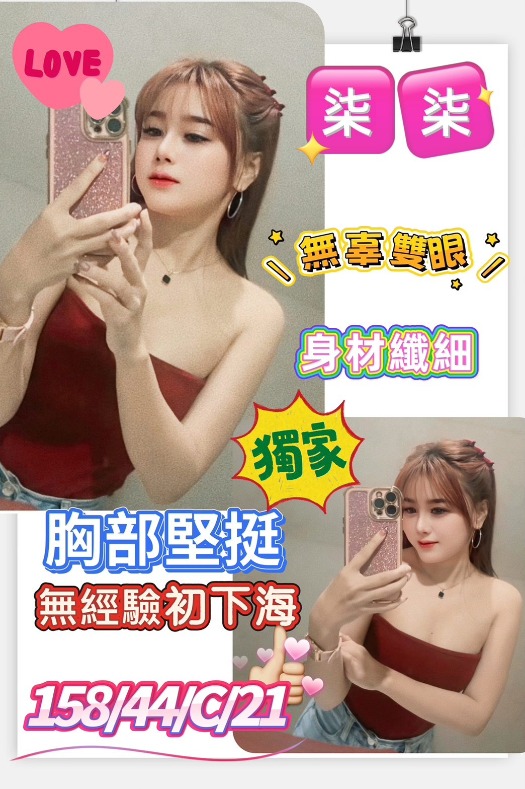 學妹 新竹 桃子 25 36F 女秘書